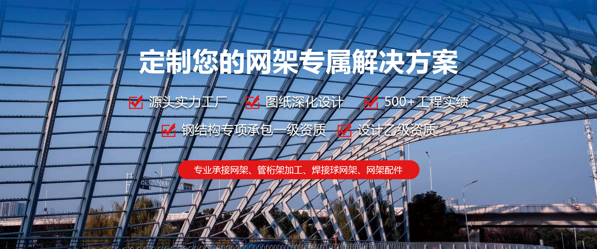 龙岩定制您的网架专属解决方案